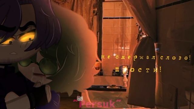 Meme-чтоб не волновалась душа! -Gacha Club- !пиковару!