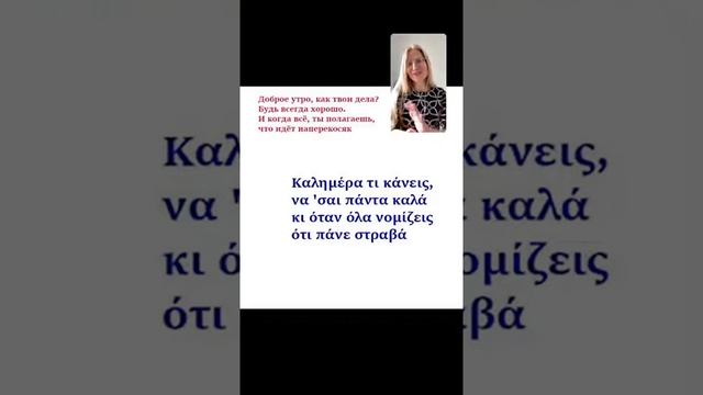 06.06.2020 Ola Kala Учим вместе греческий язык смотреть онлайн