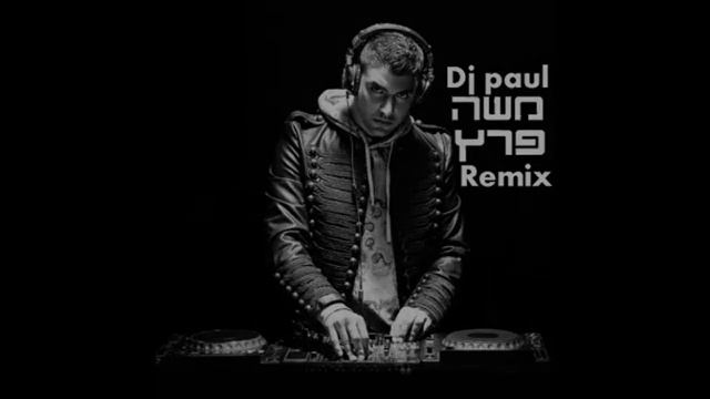 משה פרץ בנאדם remix dj paul смотреть онлайн