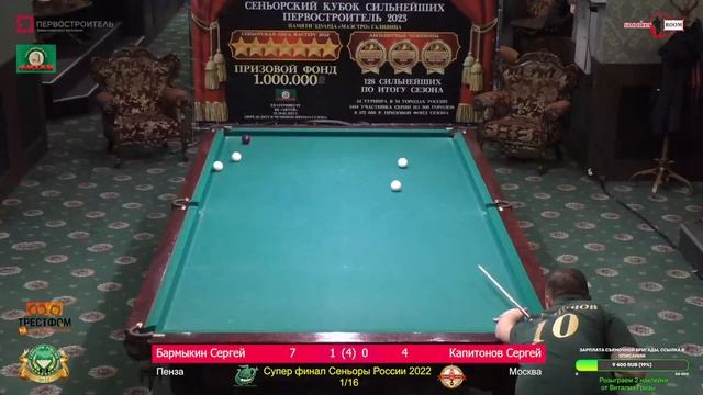 БАРМЫКИН СЕРГЕЙ v КАПИТОНОВ СЕРГЕЙ | 1/16 | Суперфинал «Сеньоры России 2022» | Е-бург 2023 смотреть онлайн