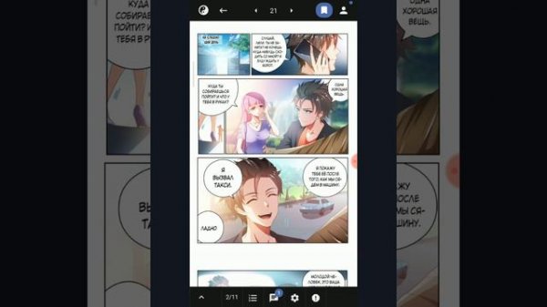 озвучка манги Мой удивительный WeChat 1-35