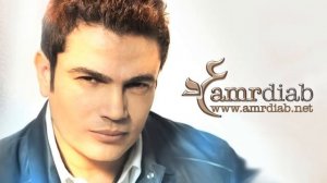 Amr Diab   Wala Ala Balo