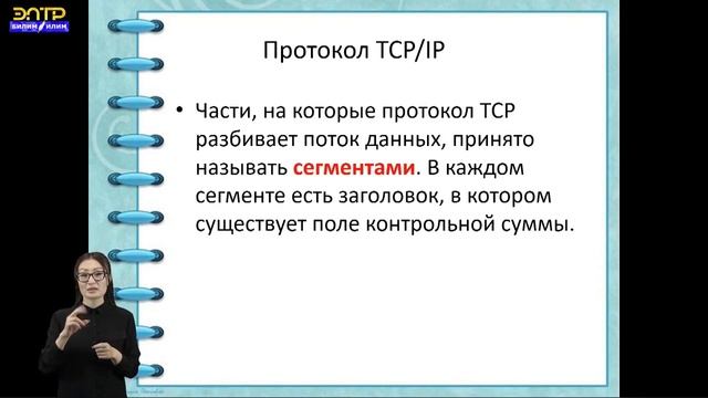Интернет протоколы - 8 класс - Информатика смотреть онлайн