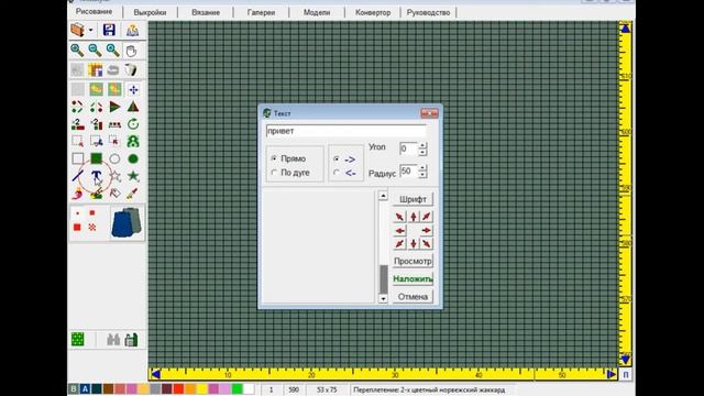 Изучаем KnittStyler. Модуль Рисование (Часть 3) смотреть онлайн