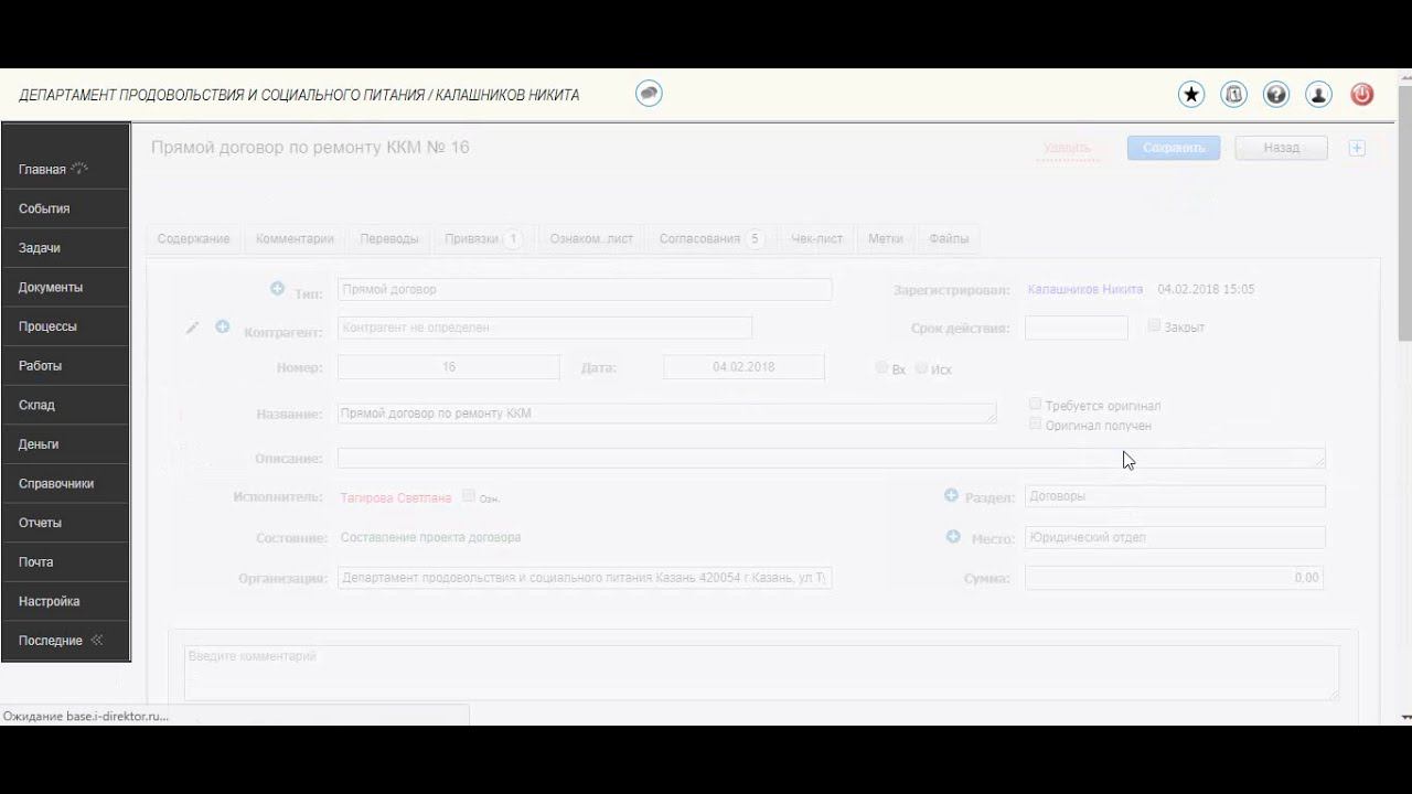Создание договора