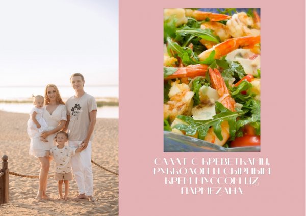 Салат с креветками, рукколой и сырным крем-муссом из пармезана!