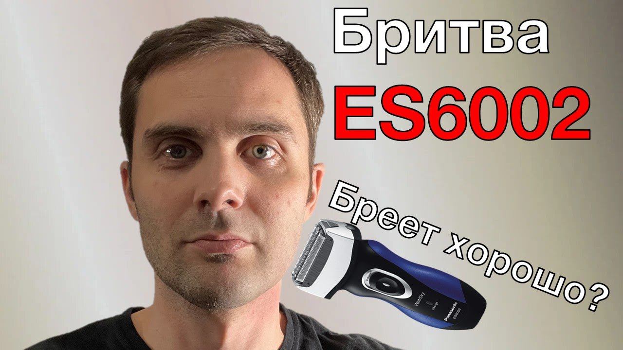 Тест электробритвы Panasonic ES6002 смотреть онлайн