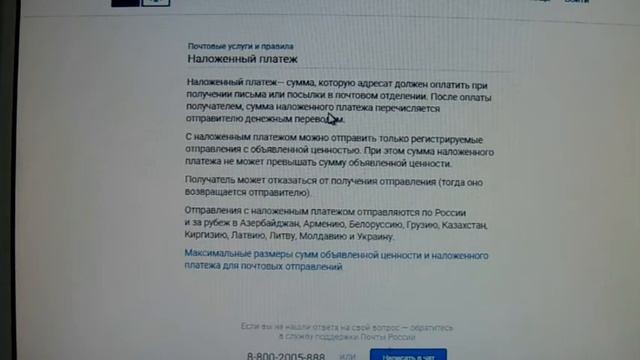 наложенный платеж смотреть онлайн
