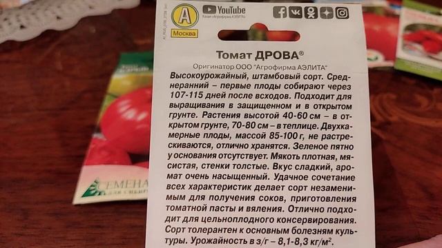 ТОМАТЫ УРОЖАЙНЫЕ ДЛЯ ОТКРЫТОГО ГРУНТА! ОБЯЗАТЕЛЬНО БУДУ СЕЯТЬ! ЧАСТЬ 2. смотреть онлайн
