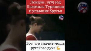 Людмила Турищева - Лондон, 1975 год - спорт СССР !