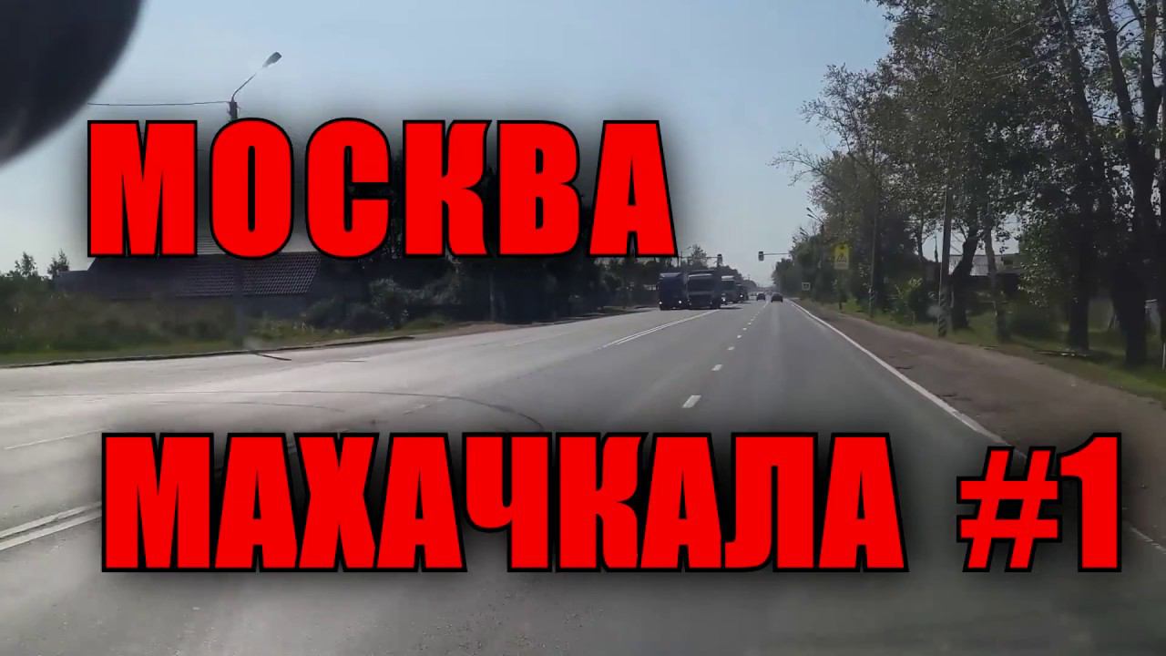 Домашний переезд Москва Махачкала.Работа на газели #1 смотреть онлайн
