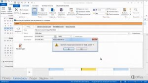 Outlook Создание собрания