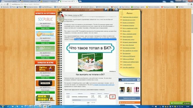 Что такое тотал в БК? Как выиграть на тоталах в БК? смотреть онлайн
