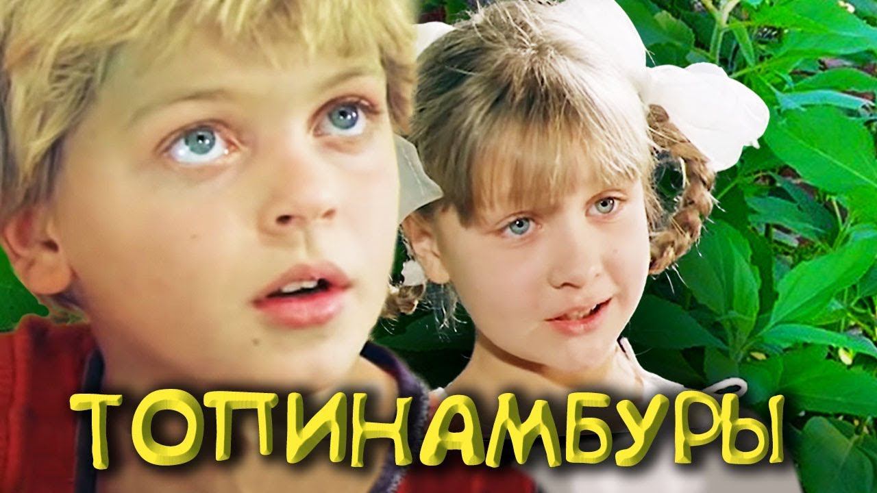 Топинамбуры (1987) смотреть онлайн
