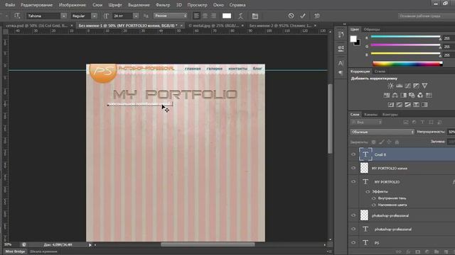 Создаем шаблон сайта-портфолио в фотошопе смотреть онлайн