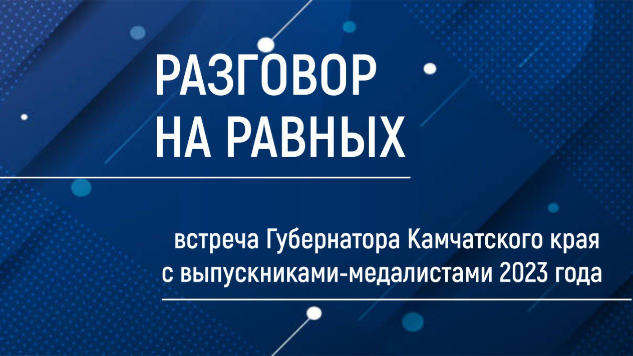 Разговор на равных смотреть онлайн