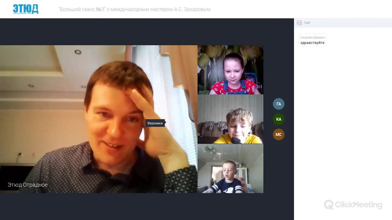 Большой сеанс №3 с международным мастером А.С. Захаровым