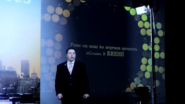 ГРАНД СОБЫТИЕ InCruises KIEV 2018 смотреть онлайн