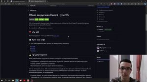Разблокировка загрузчика Xiaomi HyperOS в 2024 | Это КОНЕЦ?