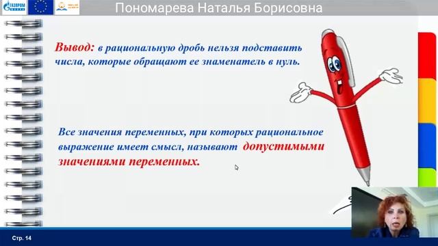 17. 8 класс Математика Пономарева Наталья Борисовна смотреть онлайн