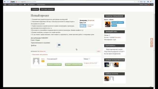 Публикация задания на фриланс-бирже и работа по нему смотреть онлайн
