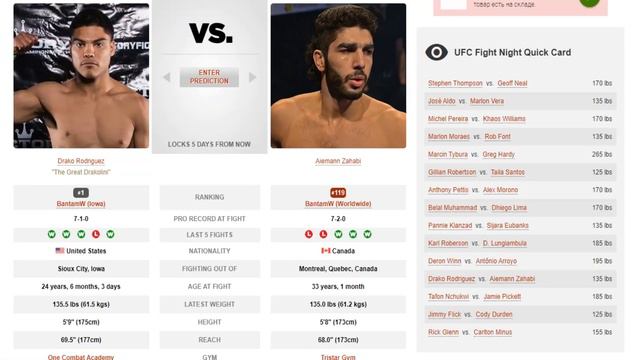 ПРОГНОЗ UFC ТОМПСОН НИЛ ПРЕЛИМЫ смотреть онлайн