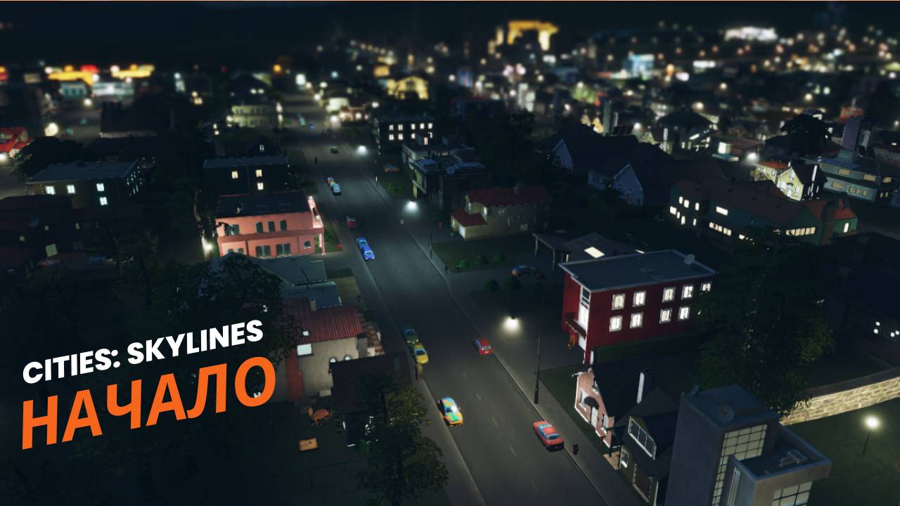 🏢Cities_ Skylines|Цель - 1.000.000 человек|История города Котлас🏢