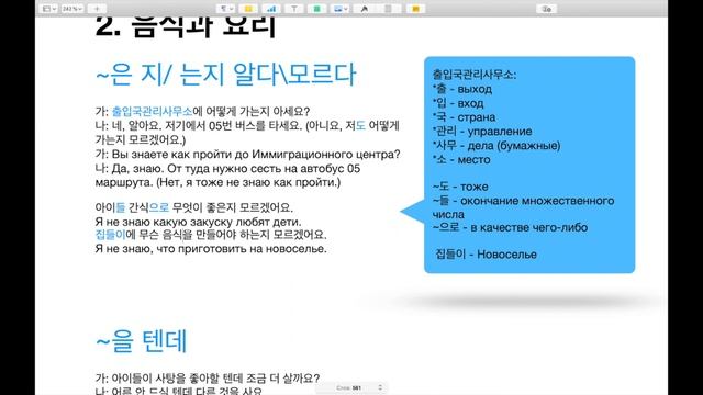 Программа интеграции. Разбор грамматики.2 глава. 사회통합프로그램. 2과.