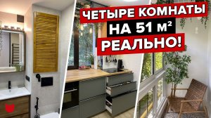 ? Из «УБИТОЙ» панельки в ГЕНИАЛЬНУЮ квартиру! 4 комнаты ВСЕГО на 51 кв.м! Без Дизайнера рум тур