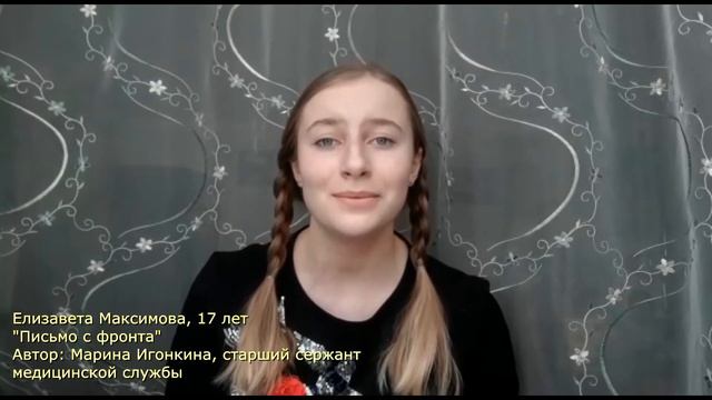 23 ПИСЬМО С ФРОНТА Автор Марина Игонкина, старший сержант медслужбы Читает Елизавета Макси смотреть онлайн