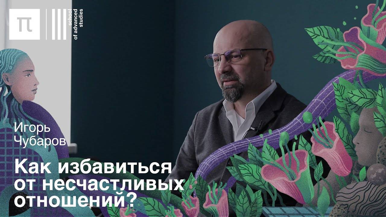Любовь и трансгуманизм — Игорь Чубаров | ПостНаука смотреть онлайн