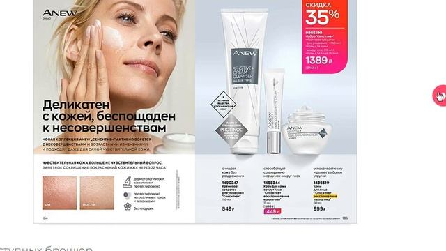 Каталог AVON МАРТ 2023 лучшие акции и предложения! не пропустите!!! смотреть онлайн