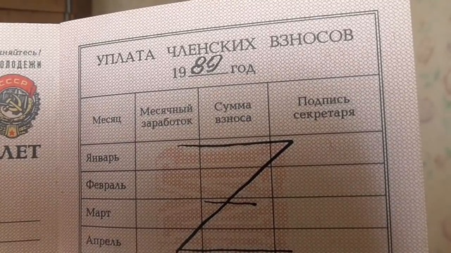 Комсомольский билет Геннадий Горин