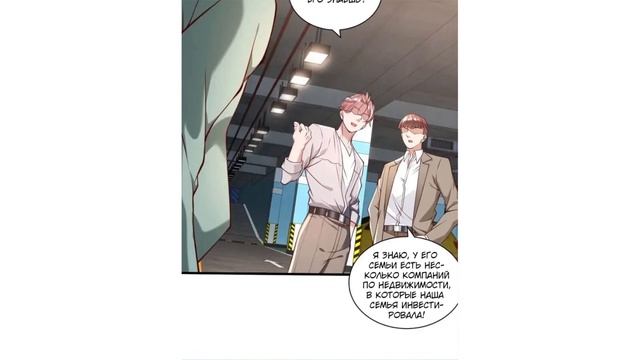 #11 - 15 Озвучка маньхуа 