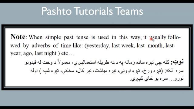 Simple Past Tense in pashto || learn English in Pashto part 1 смотреть онлайн