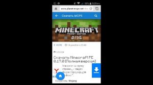 Что делать если не запускается (выкидывает) MineCraft PE. Решение тут! Смотри!
