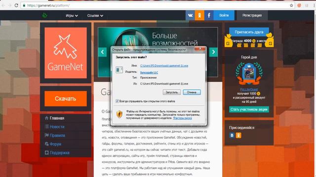 как скачать GameNet