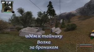 ОП 2.1 В поисках экзоскелета Чёрного Доктора. "Чёрный ангел" для Волка. Тайник Фаната. Первая серия