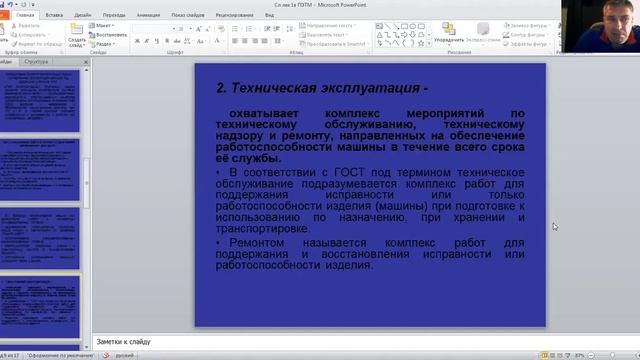 ПТЭМ СДМ 1 лекция смотреть онлайн