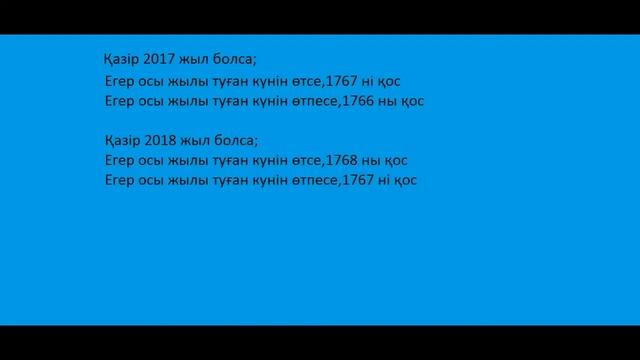 Сенің жасынды тауып аламын! Тест #1 смотреть онлайн