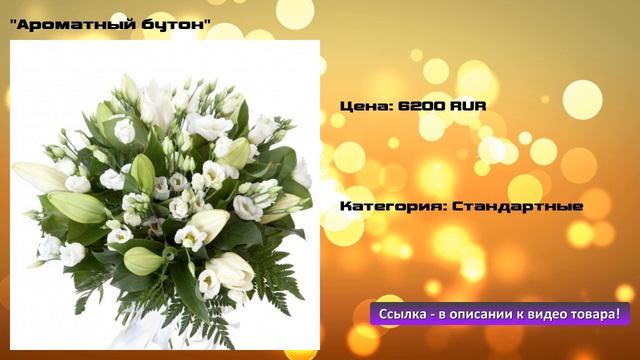 "Ароматный бутон" смотреть онлайн