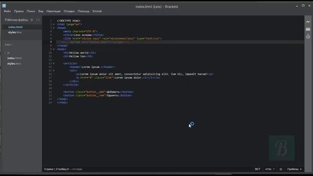 Less. Урок 1. Подключение less и принцип его работы смотреть онлайн