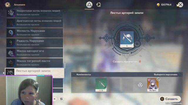 Как я попала в Геншин. смотреть онлайн