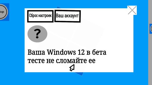Windows 12 Трейлер (Покет код) смотреть онлайн
