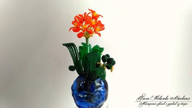 Обзор к МК «КЛИВИЯ»/ Ольга Ковалева-Лисовская /Цветы из бисера/beaded flowers/ Бисероплетение смотреть онлайн