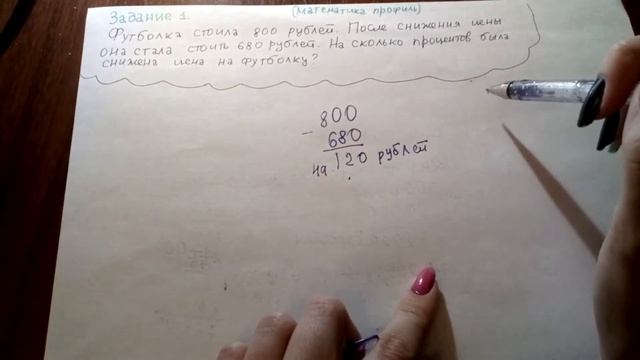 САМЫЙ БЫСТРЫЙ И ПОНЯТНЫЙ РАЗБОР. Футболка стоила 800 рублей. После снижения цены она стала стоить