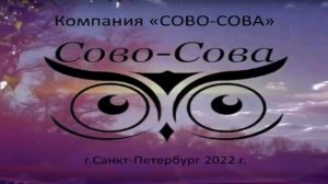 Врач Елена Анатольевна о продукте СОВО-СОВА