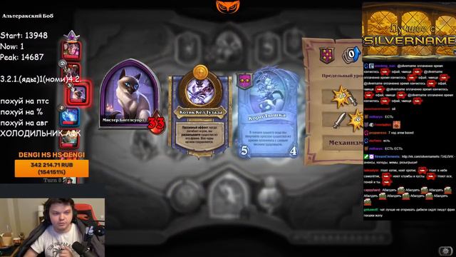 SilverName. ХС С ПОЛНОЙ АНАЛИТИКОЙ. БЕЗ НЫТЬЯ. Сильвернейм Hearthstone
