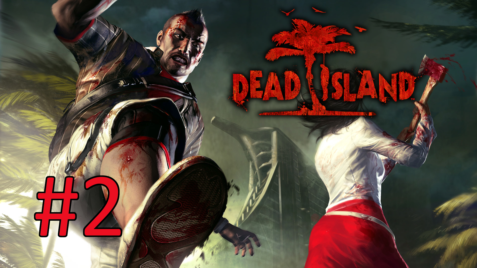 Прохождение Dead Island - Часть 2 (кооператив)