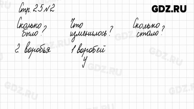 Стр. 25 № 1-3 - Математика 1 класс 1 часть Моро смотреть онлайн